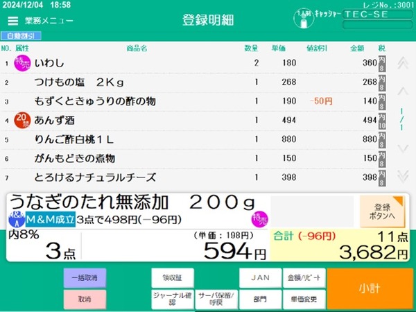 東芝テック、操作性を向上させた量販店向け新型POSシステムを提供開始
