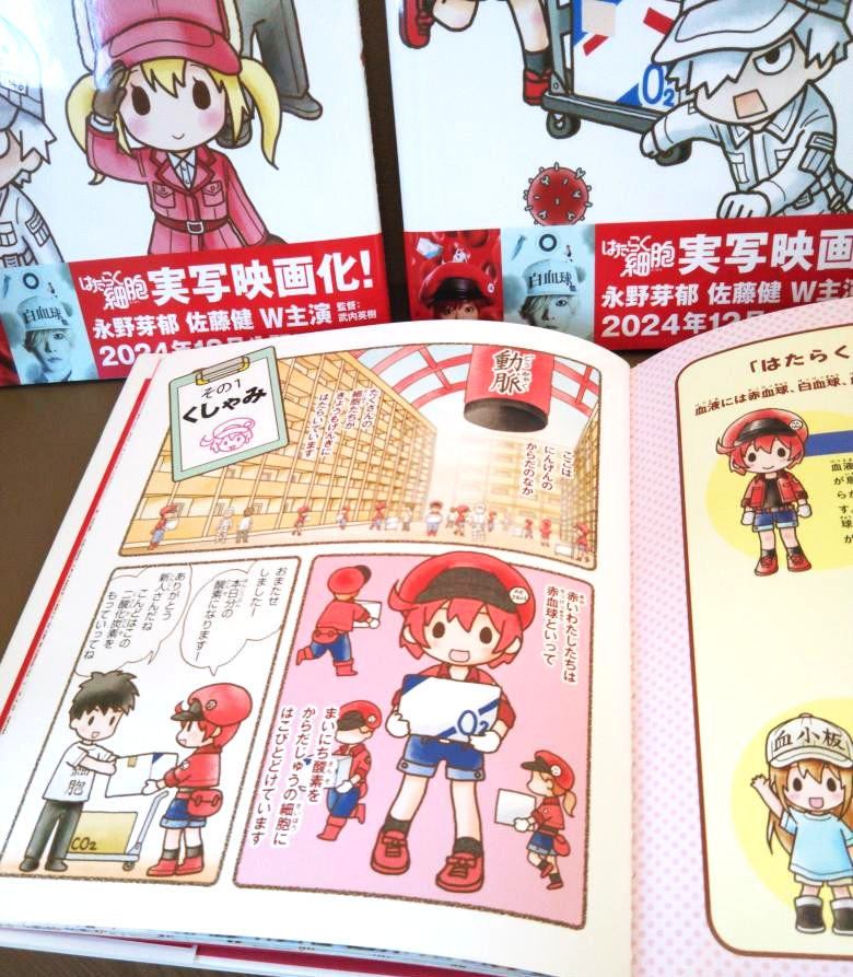 新しい絵本が入りました【はたらく細胞】 - ついき歯科 ブログ