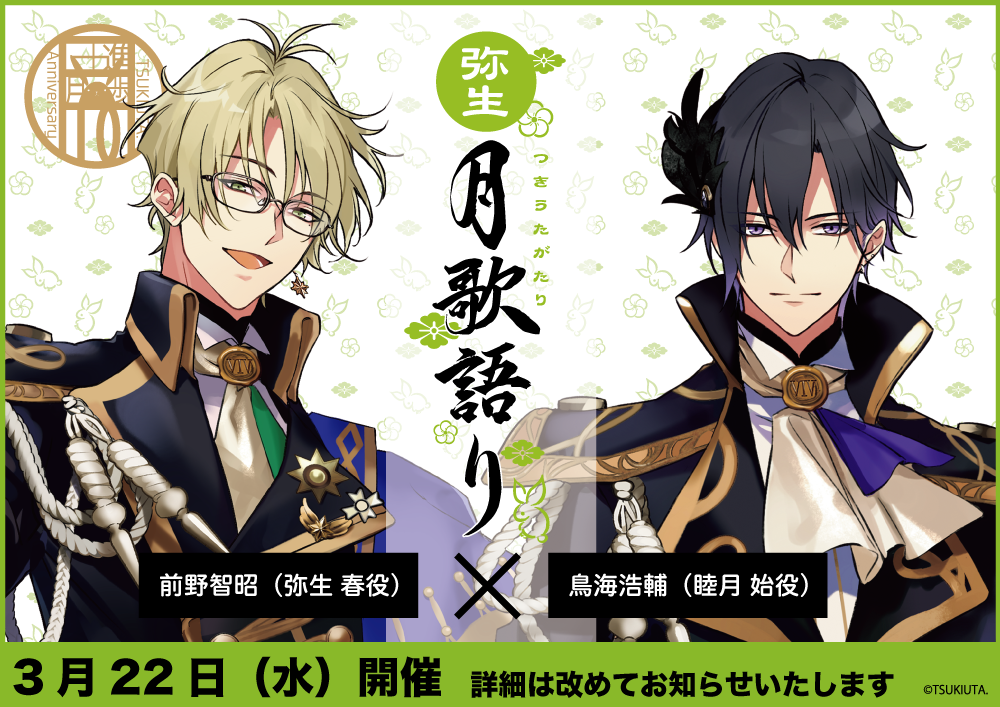 な*ん様 ツキウタ 直筆 文月 海 ムンフェス