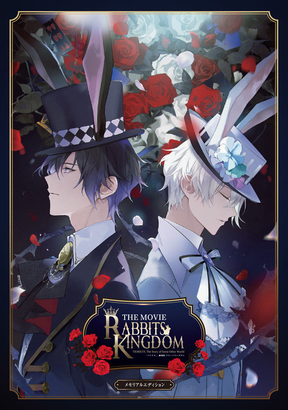 ツキウタ。」劇場版 RABBITS KINGDOM THE MOVIE Blu-ray メモリアル