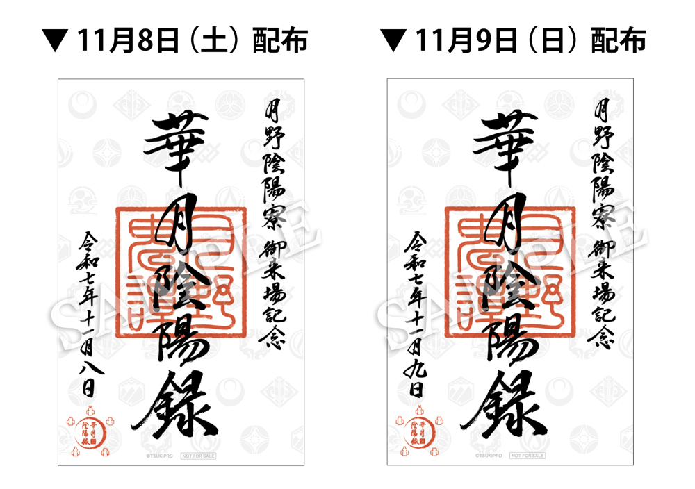 11/19更新：ツキプロFC連動施策通販】ツキノ芸能プロダクション