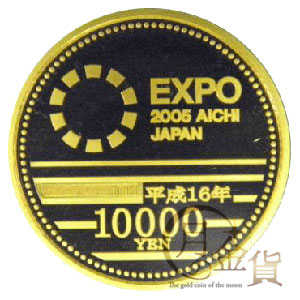 日本国際博覧会（EXPO 2005）記念 1万円金貨｜コイン買取専門 月の金貨