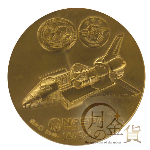 日本人女性初の宇宙飛行記念メダル 記念金メダル｜コイン買取専門 月の金貨