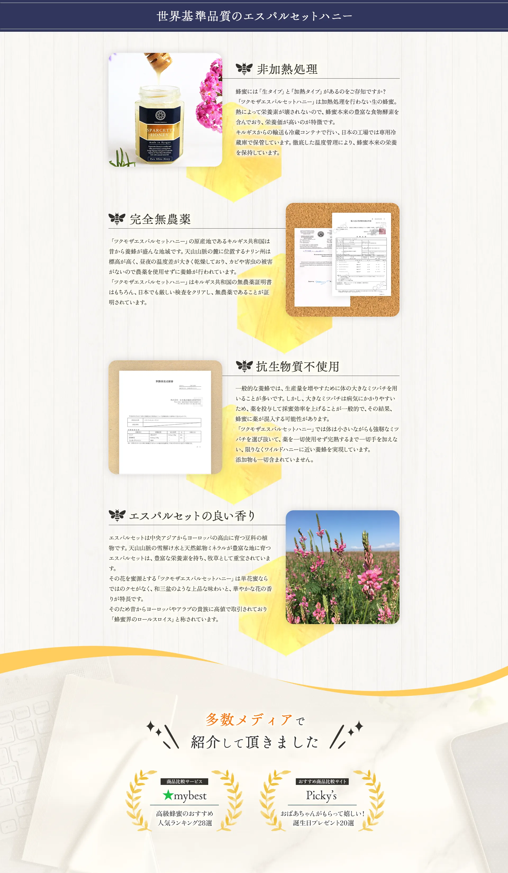 エスパルセットハニー - 九十九座