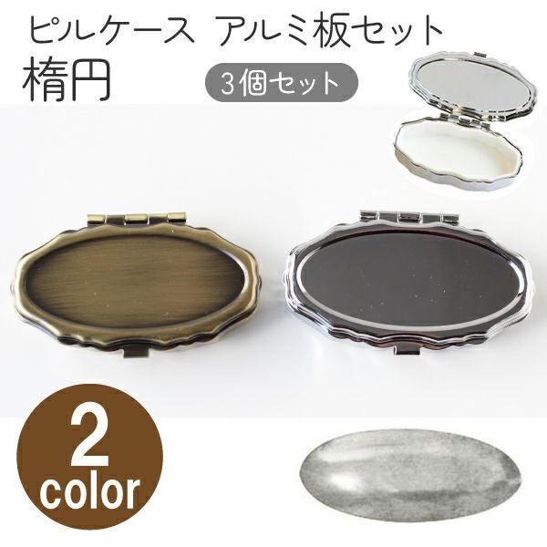 ピルケース | つくる楽しみ | 手芸材料のネットショップ つくる楽しみ