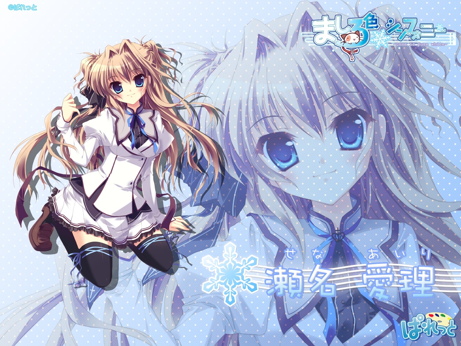 ましろ色シンフォニー【瀬名愛理】 壁紙 | tsundora.com