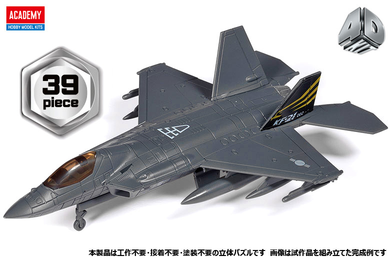 4D KIT) KF-21 ボラメ【15401:8809845381822】｜アカデミー(インター