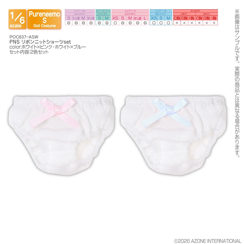 PNS リボンニットショーツset ホワイト×ピンク・ホワイト×ブルー