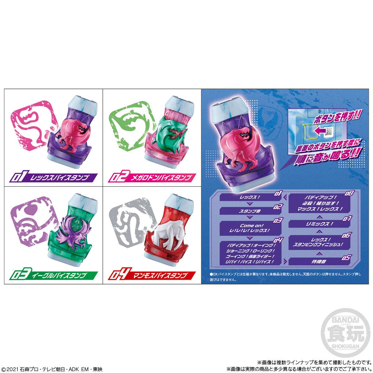 SGバイスタンプ1【1BOX6個入り】【4549660701279】｜バンダイ（BANDAI）