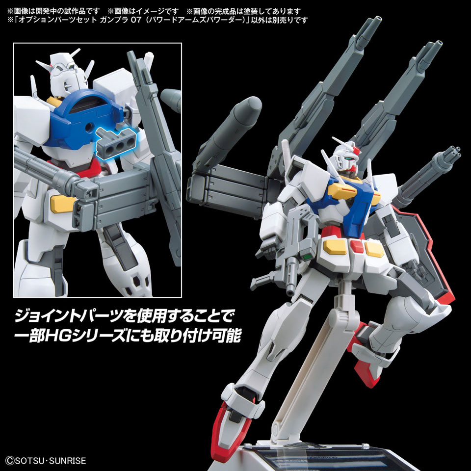 オプションパーツセット ガンプラ 07 （パワードアームズパワーダー