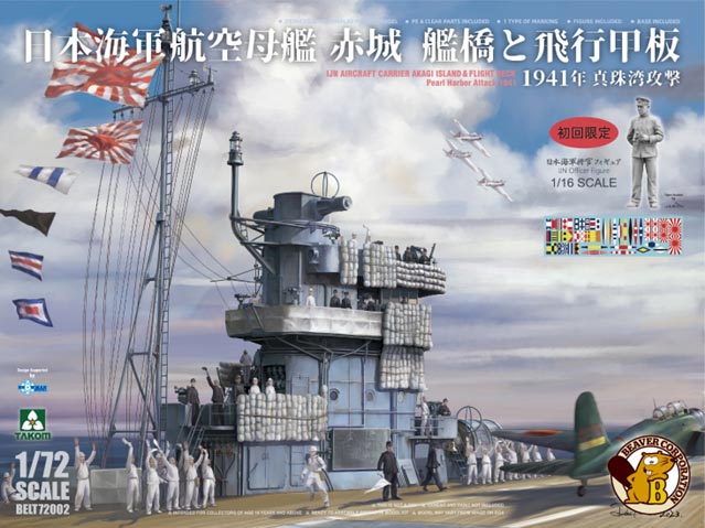 1/72 日本海軍 航空母艦 赤城 艦橋と飛行甲板 1941年 真珠湾攻撃 w/ 1