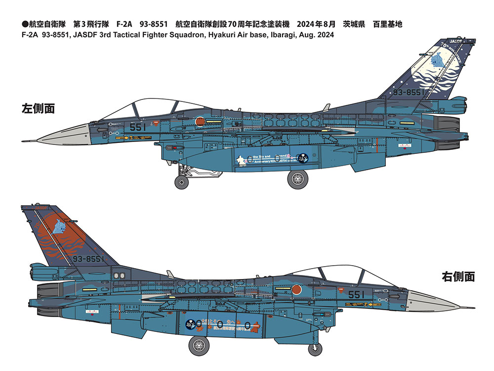 1/72 FK03 航空自衛隊 F-2A 戦闘機 第3飛行隊 [空自創設70周年 記念