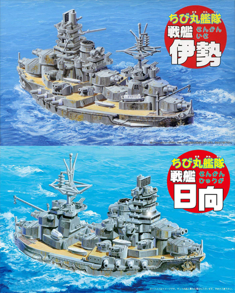 ちび丸-40 ちび丸艦隊 戦艦 伊勢/日向【4968728422718】｜フジミ模型