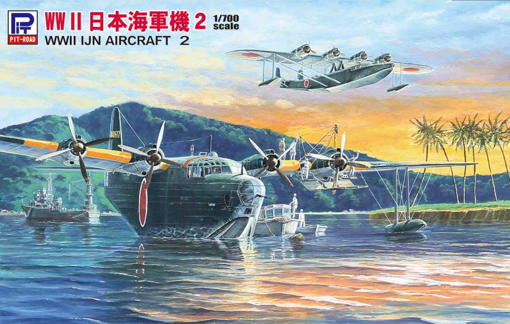 S40 1/700 日本海軍機セット2(九七式大艇&二式大艇)【S40
