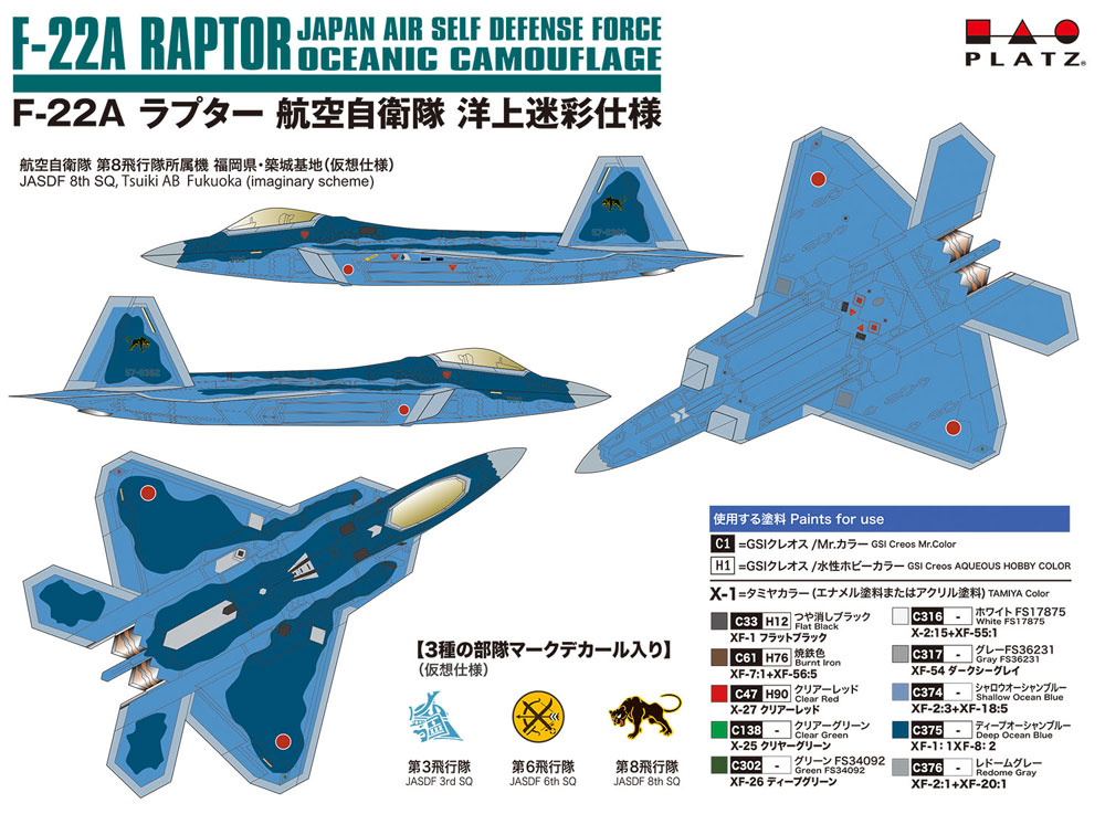 1/144 F-22A ラプター 航空自衛隊 洋上迷彩仕様 2機セット【PF-58