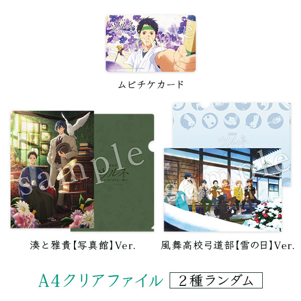 劇場版ツルネ －はじまりの一射－』8月19日(金)公開決定 ! 特報