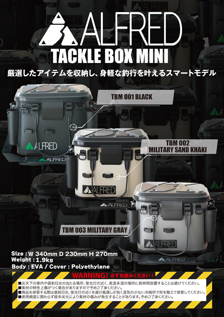 アルフレッド：ルアーフィッシング用タックルボックスシステム『TACKLE
