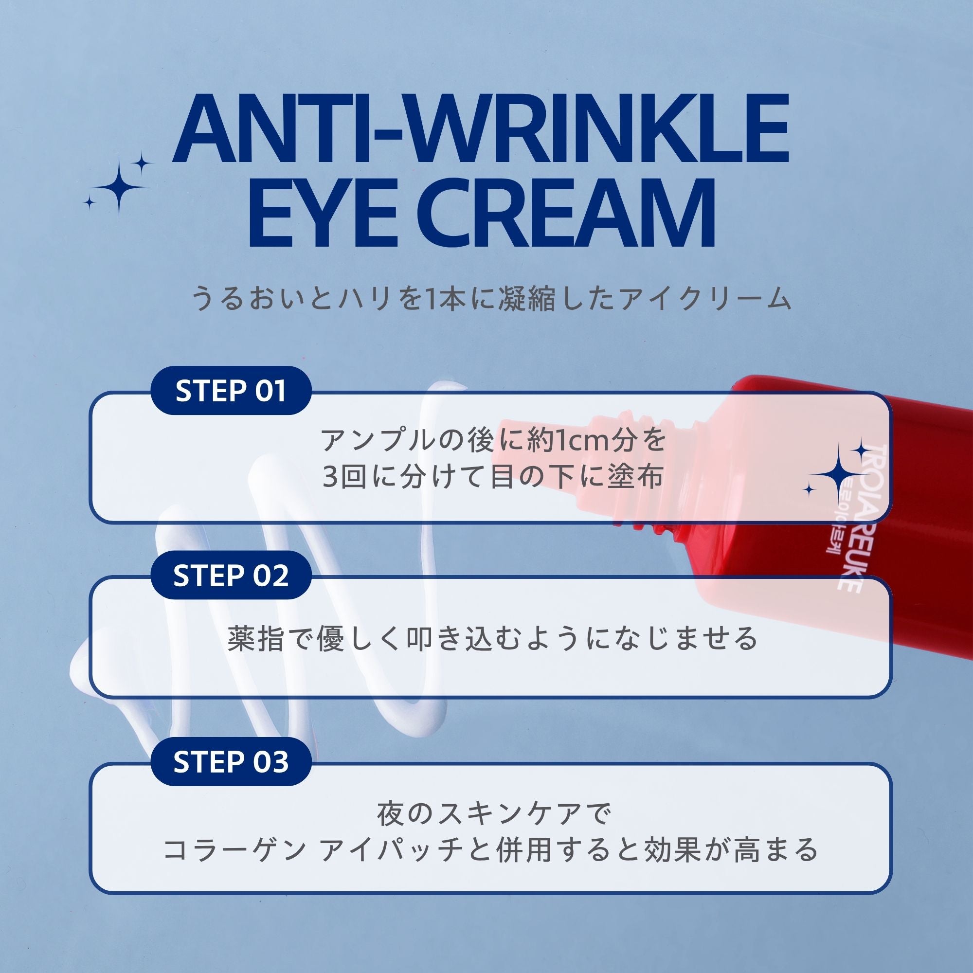 アイクリーム 25ml – TROIAREUKE公式｜トロイアルケ