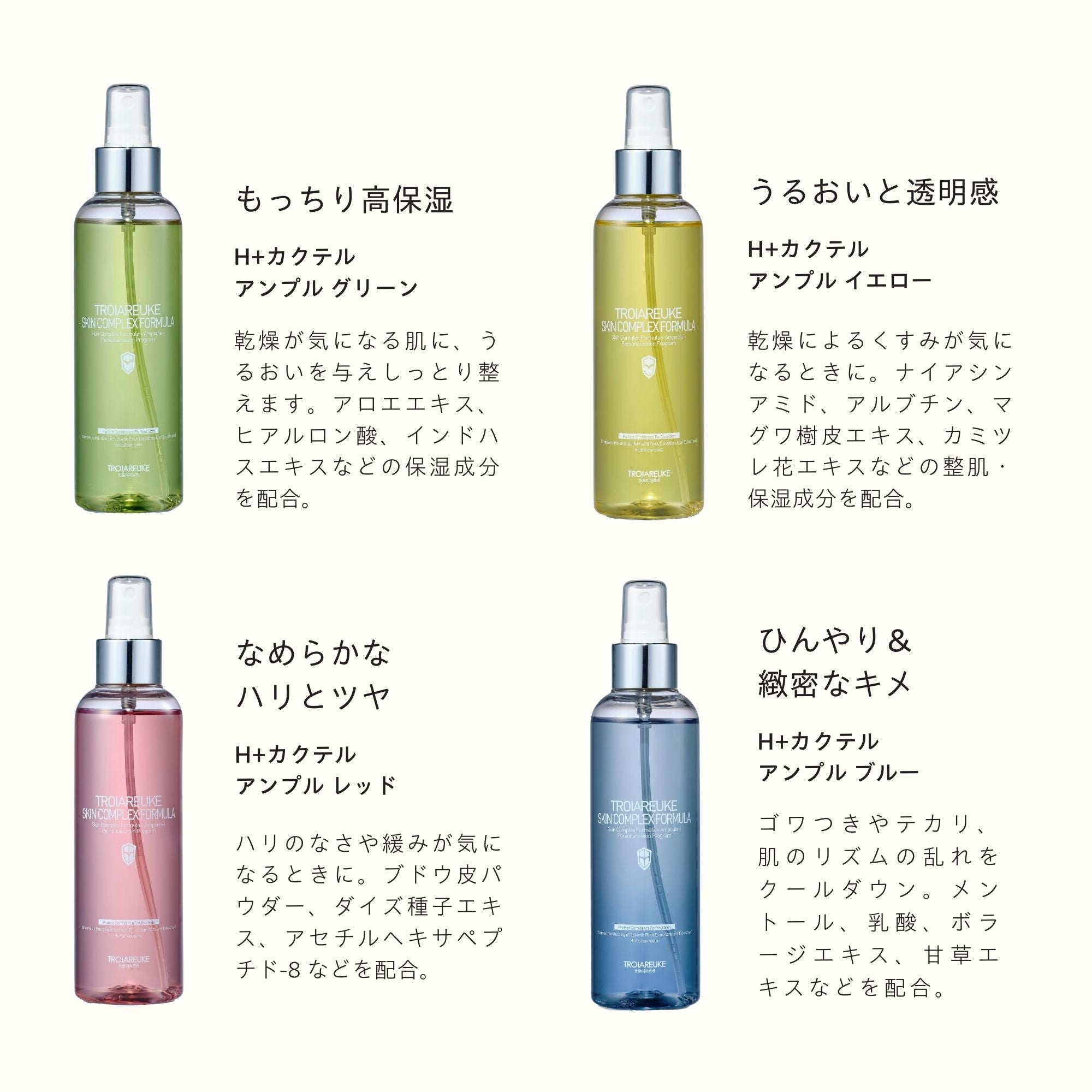 H+カクテルアンプル 200ml – TROIAREUKE公式｜トロイアルケ