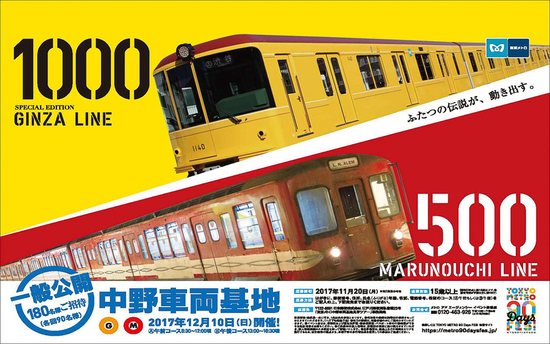 東京メトロ、丸ノ内線500形などを揃えた中野車両基地見学ツアーに180名
