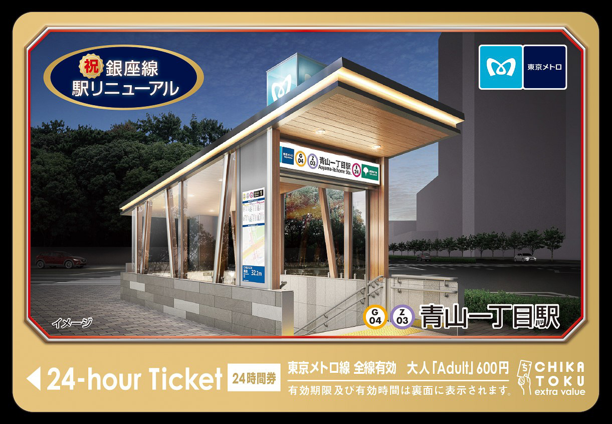 東京メトロ、銀座線の駅リニューアルを記念したオリジナル24時間券