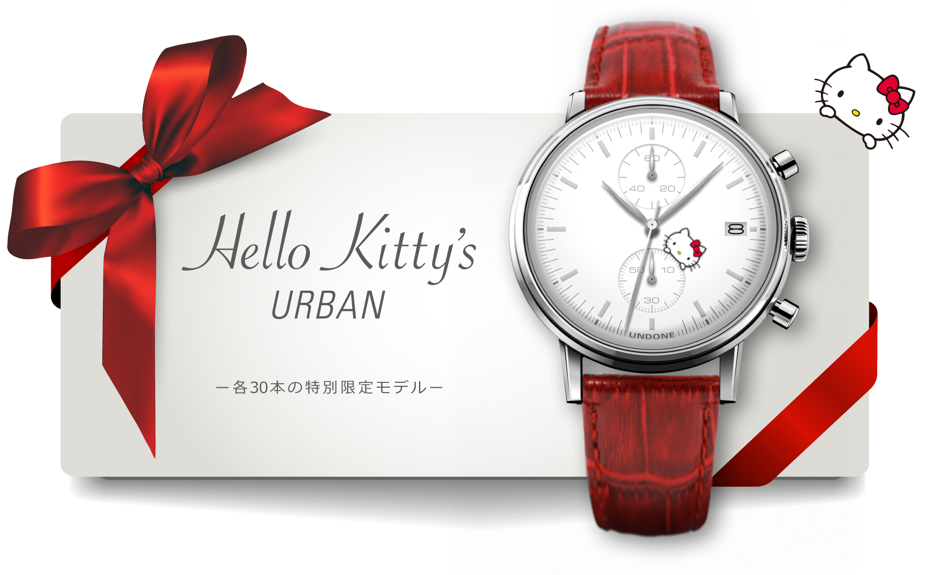 大人向けの「ハローキティコラボウォッチ」をカスタマイズウォッチ