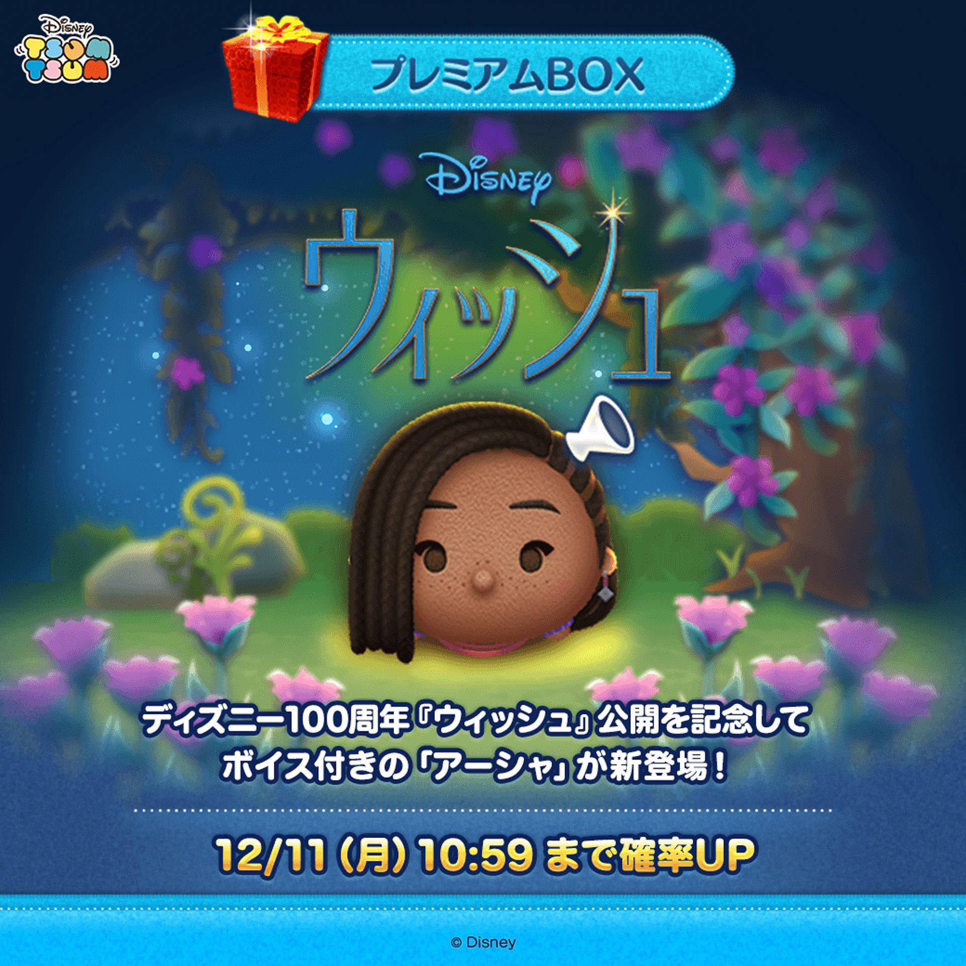 ディズニーツムツムに「ウィッシュ」キャラが追加。生田絵梨花さんの