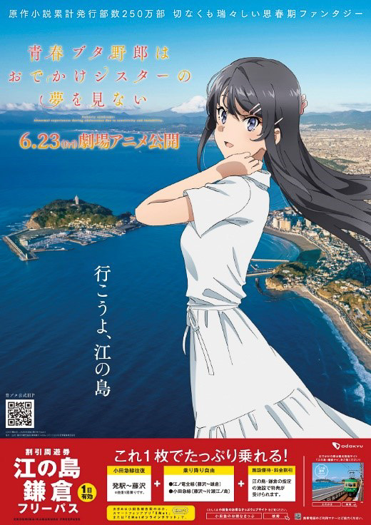 青春ブタ野郎×小田急、新作映画公開でコラボ。桜島麻衣CVの瀬戸麻沙美