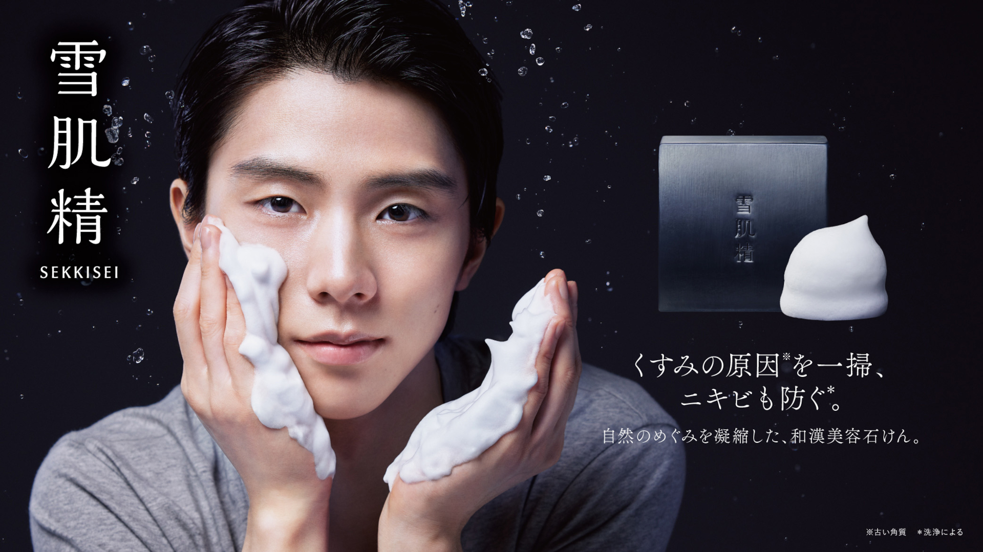 羽生結弦選手とコラボした洗顔料「雪肌精 エッセンス ソープ Y」。柚子