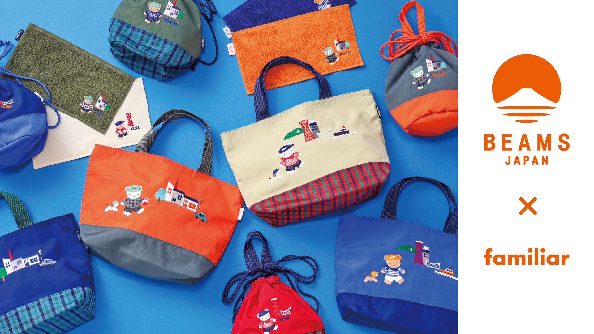 ファミリア×ビームス、神戸・東京限定コラボアイテム。バッグ/巾着