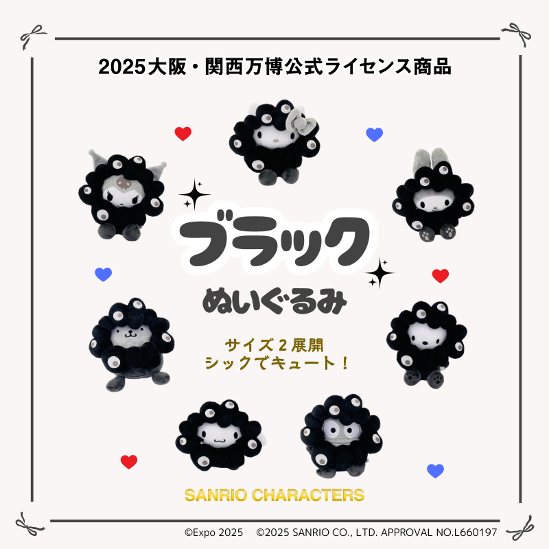 大丸梅田店の万博公式ストア、サンリオ×黒ミャクミャクぬいぐるみを