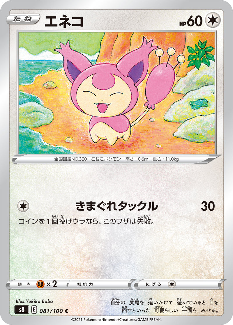 C エネコ 081/100［s8］｜ポケモンカードゲーム通販｜シングルカード