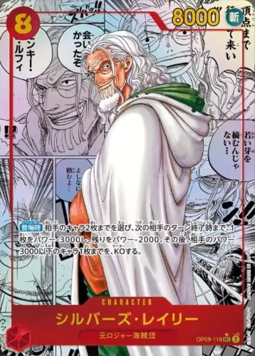 シルバーズ・レイリー(コミパラ)の買取価格|相場/価格推移/封入率