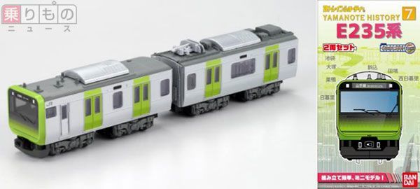 最新のE235系も 「Bトレ」に歴代の山手線車両シリーズが登場 | 乗り