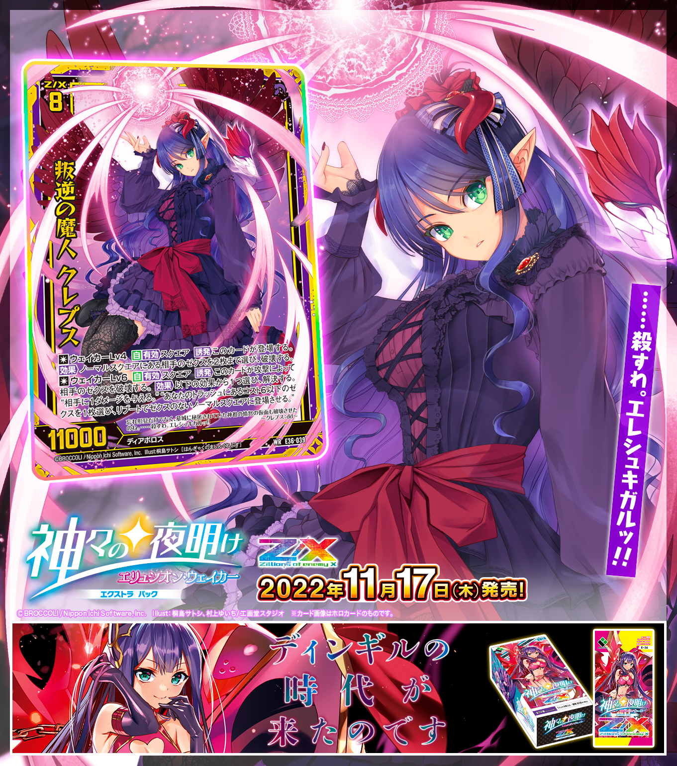 ゼクス「神々の夜明け」新カード紹介「叛逆の魔人 クレプス」他3枚