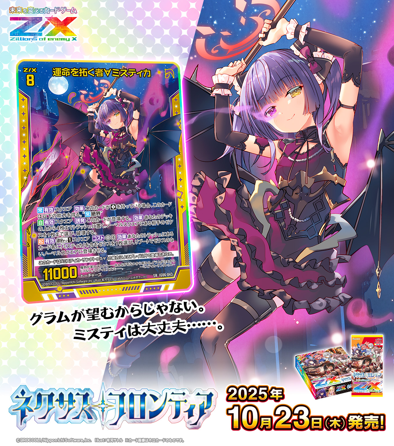 ゼクスIGパック6弾新カード情報紹介「運命を拓く者∀ミスティカ」他5枚