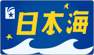 寝台特急日本海号◇ヘッドマーク＆テールマーク事典 | HM事典新館