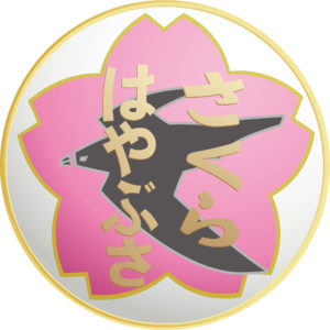 寝台特急はやぶさ号◇ヘッドマーク＆テールマーク事典 | HM事典新館