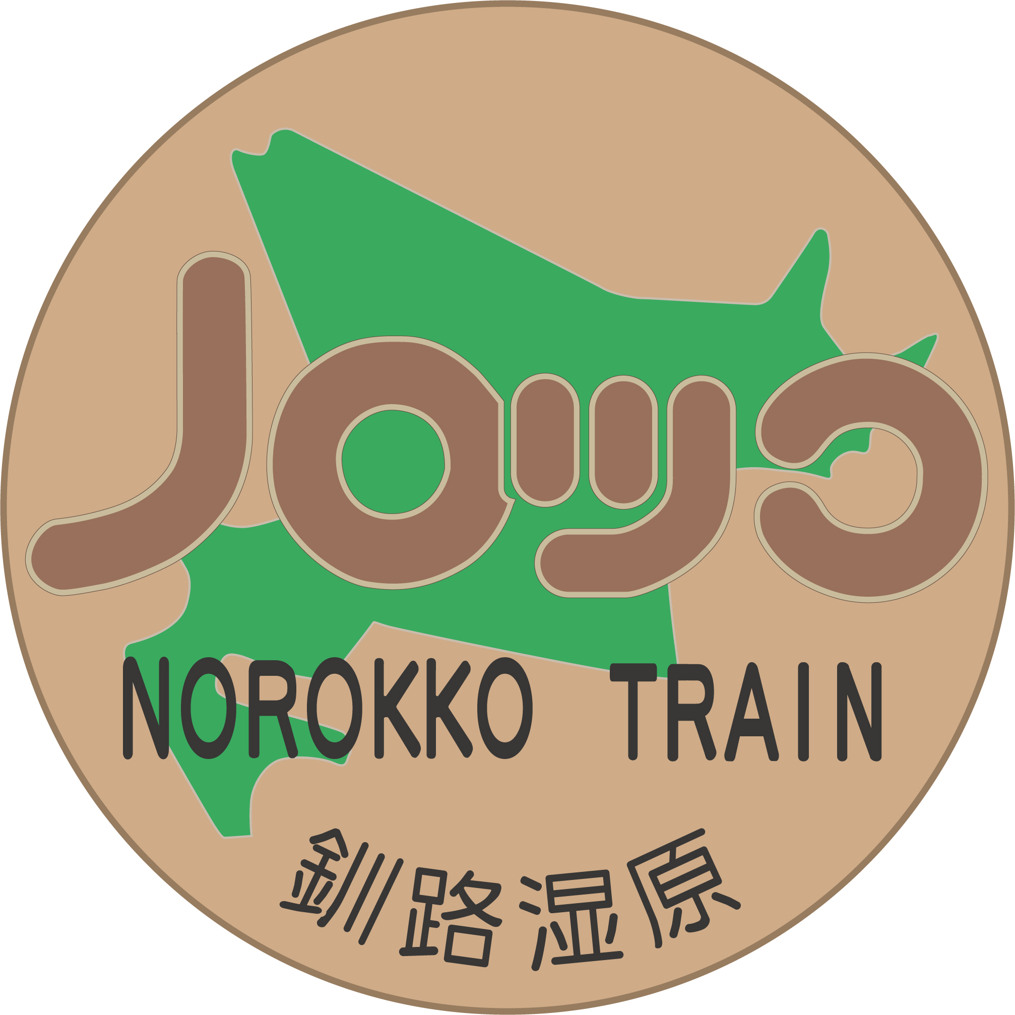 くしろ湿原ノロッコ号◇トレインマーク（2025-11） | HM事典新館