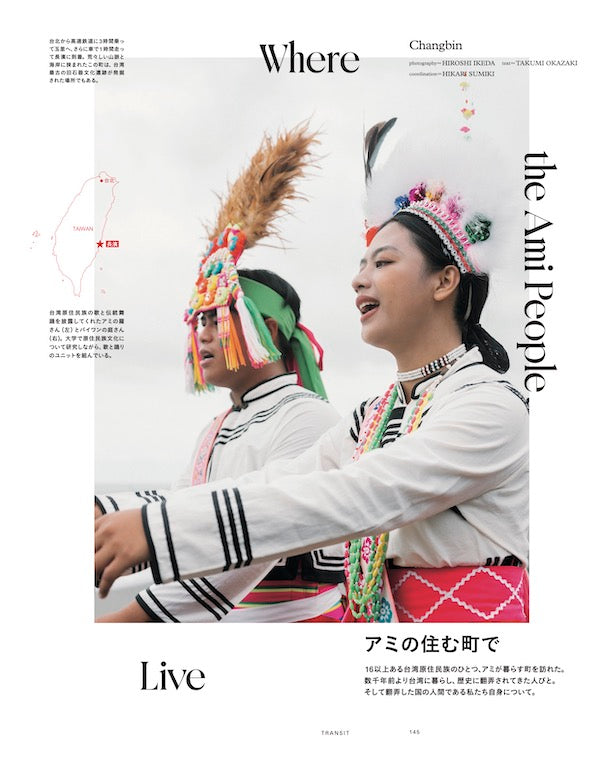 TRANSIT66号 台湾の秘密を探しに。 – TRANSIT STORE