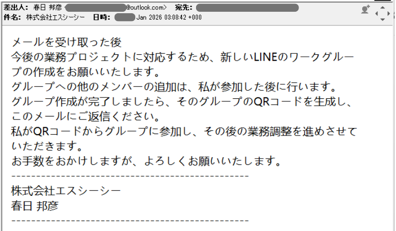 実際に届いたメールで解説！社長や役員になりすました詐欺メールにご