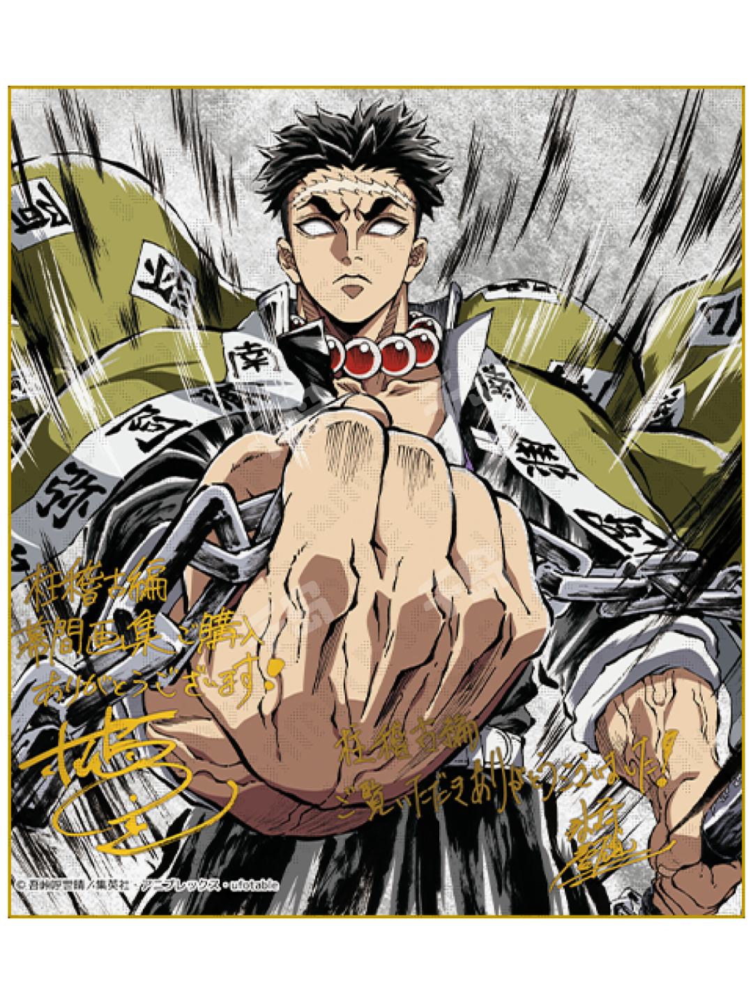 悲鸣屿行冥(烫金色纸)-柱训练篇幕间画集豪华版| 柱训练篇幕间画集豪华