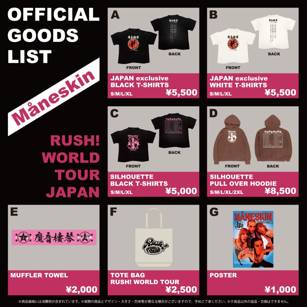 Måneskin RUSH! WORLD TOUR JAPAN 2023 | トレジャーズ株式会社