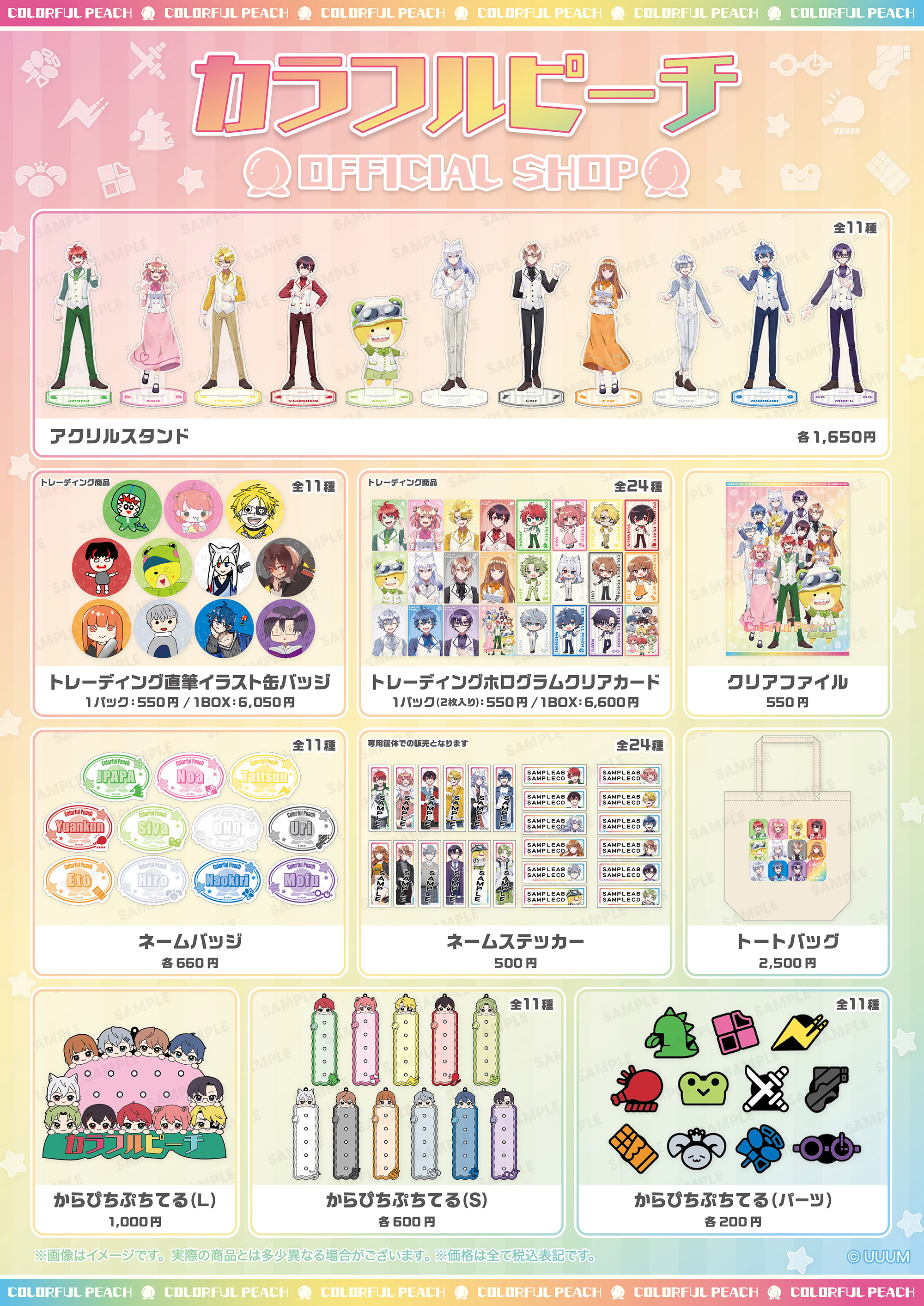 エンタメショップ ツリービレッジ | ツリービレッジ横浜・大阪・博多