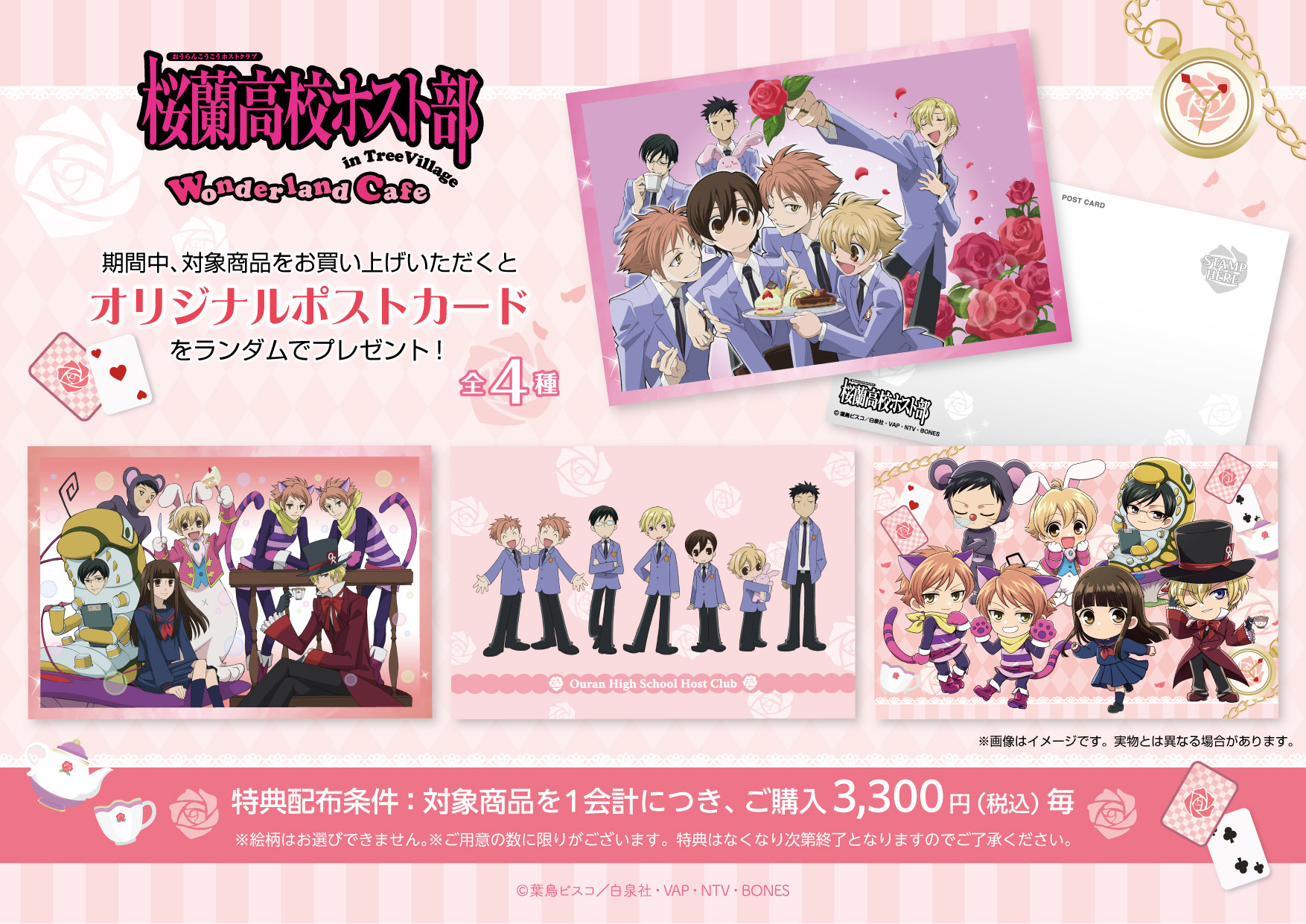 桜蘭高校ホスト部 Wonderland Cafe in TreeVillage】 | NEWS