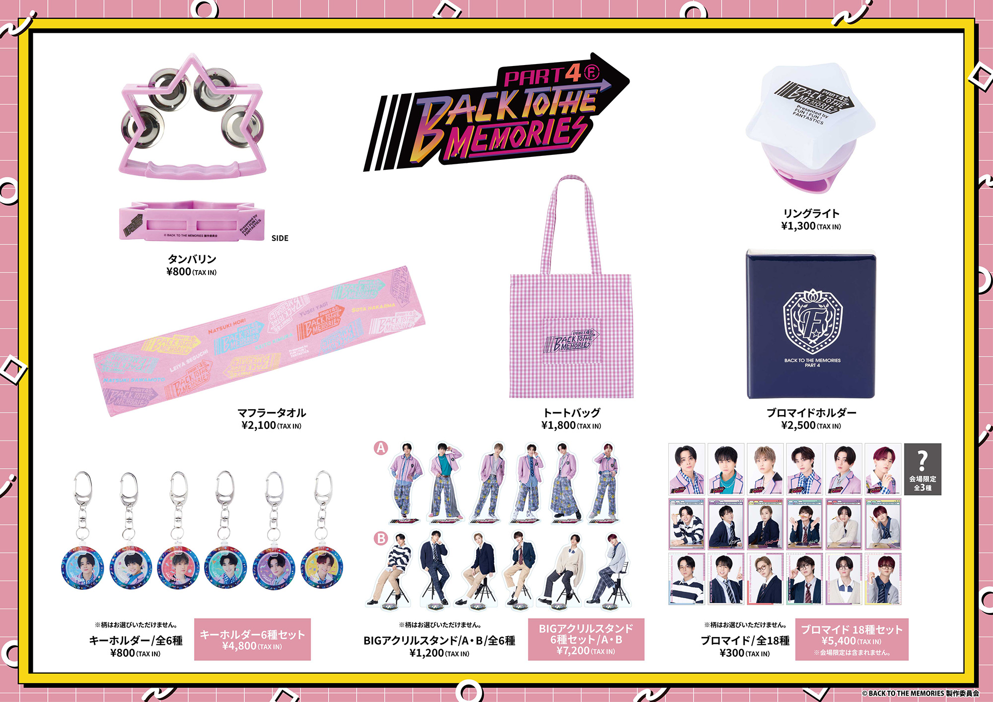 FUN！FUN！FANTASTICS SEASON4 & BACK TO THE MEMORIES PART4 Pop-up