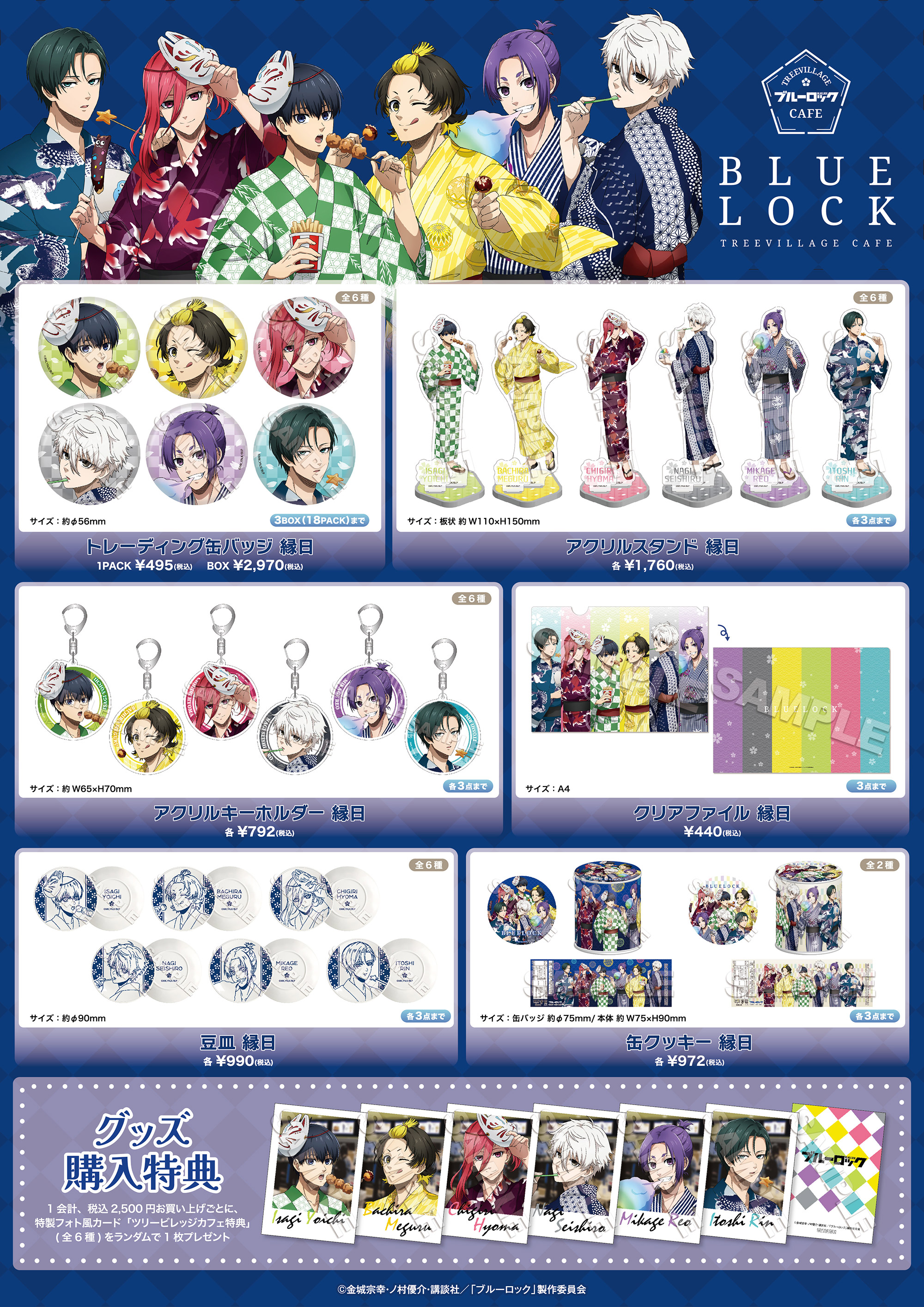 TVアニメ『ブルーロック』TREE VILLAGE CAFÉ | NEWS | テレビ局公式