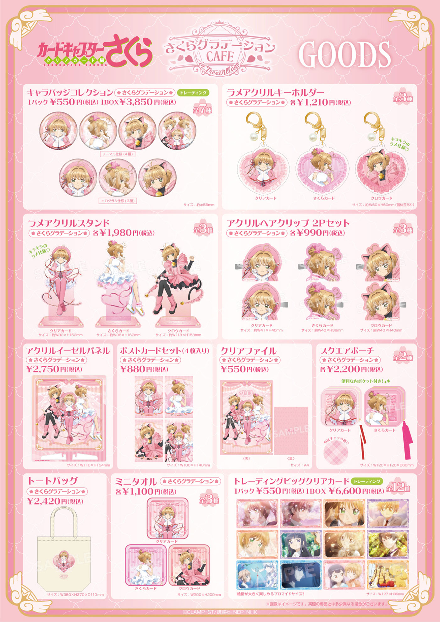 カードキャプターさくら』さくらグラデーションCafe in TreeVillage