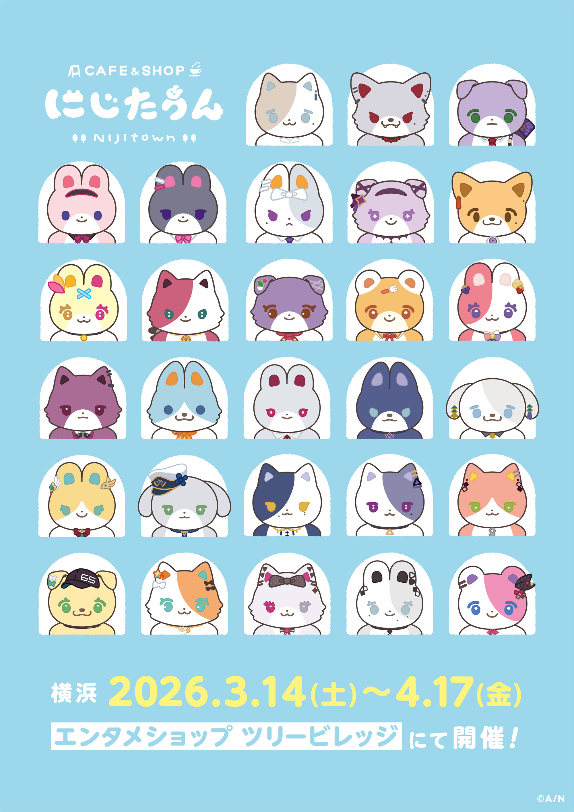 にじたうん コラボカフェ | NEWS | エンタメショップ ツリービレッジ