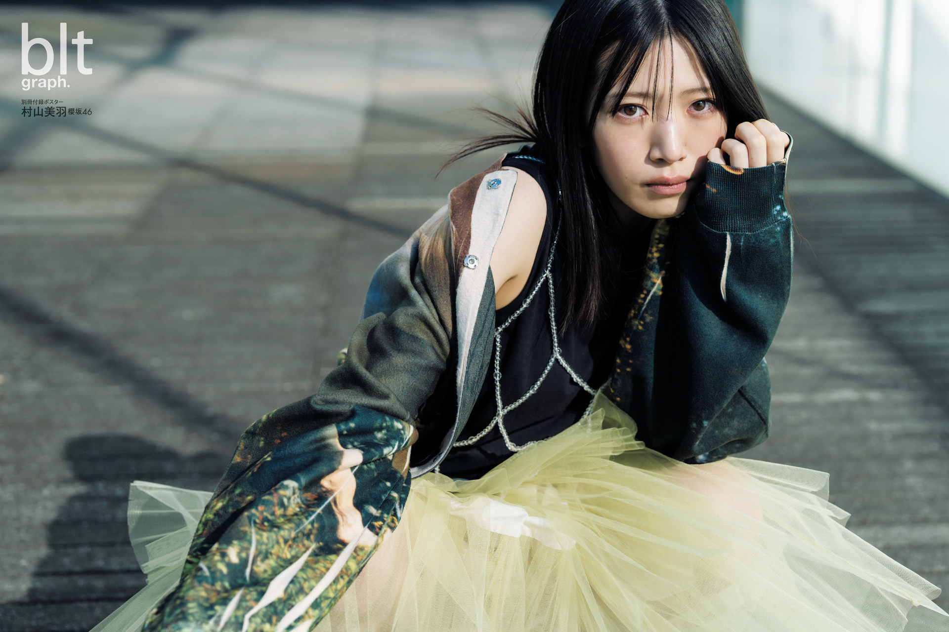 羽化宣言！ 櫻坂46 村山美羽が初表紙を飾る・1/23発売「blt graph.vol
